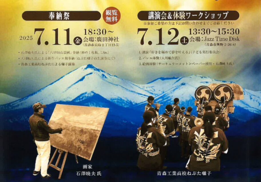 奉納際、講演会&ワークショップポスター