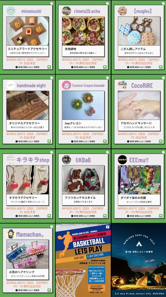 浪岡にんにく収穫祭出展者情報