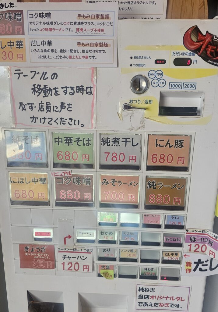 2025年6月、浪岡 中華そば純の券売機